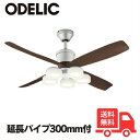 ODELIC オーデリック WF080P1+WF065LR+WF611P1 LED シーリングファンライト 延長パイプ300mm 傾斜天井対応25° 5灯 6畳...