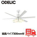 ODELIC オーデリック WF239P1+WF257PR+WF731P1 LEDシーリングファンライト 10畳 調色 調光 パイプ長300mm 傾斜天井対応25° リモコン付 【送料無料】