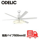 ODELIC オーデリック WF239P1+WF257PR+WF732P1 LEDシーリングファンライト 10畳 調色 調光 パイプ長600mm 傾斜天井対応35° リモコン付【送料無料】