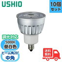 【10個セット】ウシオ LDR6N-M-E11/D/50/5/20-HC-H LED電球ダイクロハロゲン形 inside φ50 6W形 昼白色 中角 LDR6NME11D50520HCH【送料無料】