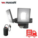 ムサシ RITEX ライテックス LED-RC820 5W×2灯スライド型LED充電式センサーライト スライド型 着脱式USB充電バッテリー 800ルーメン L...