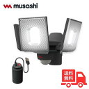 ムサシ RITEX ライテックス LED-RC830 5W×3灯スライド型LED充電式センサーライト スライド型 着脱式USB充電バッテリー 1200ルーメン ...