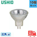 【10個セット】ウシオ JR12V20WLW/K3-H ダイクロハロゲン 20W GZ4 広角 φ35mm 12V用 JR12V20WLWK3H USHIO【送...