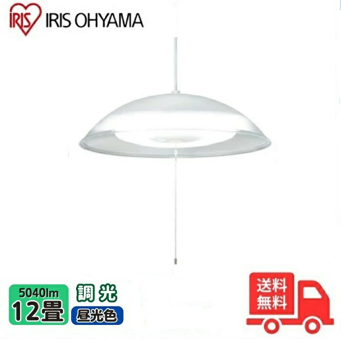 アイリスオーヤマ PL12D-YA2 LED ペンダントライト 12畳 昼光色 調光 吊り下げ リモコン付き スイッチひも リビング ダイニング 寝室 常夜灯 上下発光 おやすみタイマー PL12DYA2 【送料無料】