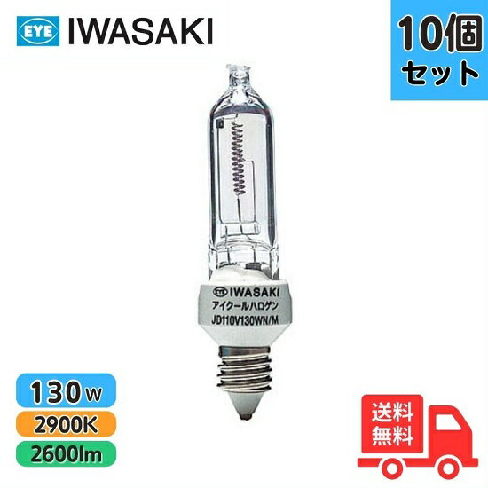 10ĥåȡ۴ JD110V130WN/P/M  ϥ ߥ˥ϥ 150 130W 110V E11 JD1...