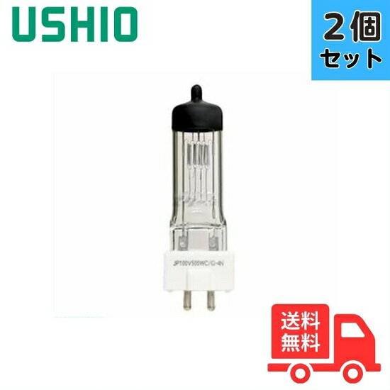 ★【2個セット】【法人限定】ウシオ JP100V500WC/G-4N/U/UPI スタジオ用ハロゲンランプ バイポスト形 500W 11000Lm 3200K GYX9.5 JP100V500WCG4NUUPI【送料無料】