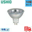 ★【10個セット】ウシオ JR12V20WLM/K-H ダイクロハロゲンランプ JRφ50 12V 20W 中角 口金GU5.3JR12V20WLMKH USHIO【送料無料】