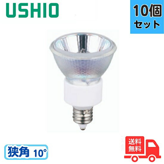 【10個セット】ウシオ JR12V20WLN/K3/EZ-H