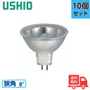 ★【10個セット】ウシオ JR12V20WLN/K-H ダイクロハロゲンランプ JRφ50 12V 20W 狭角 口金GU5.3JR12V20WLNKH USHIO【送料無料】