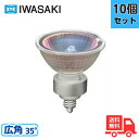 【10個セット】岩崎 JR12V30WUV/WK5EZ/HA3 ダイクロハロゲン 広角 EZ10口金 アイ ダイクロクールハロゲンplus 12V用 【送料無料...