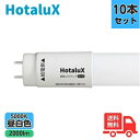 ★【10本セット】ホタルクス(旧NEC) LD40T50/13/20G13-S1 直管LEDランプ 40形 FLR40相当 昼白色 片側給電 口金G13 LD4...