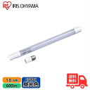 アイリスオーヤマ 直管LED LDG10T・D・5/6V2 10形 昼光色 FL蛍光灯専用 工事不要 専用スタータ付 (FL10D FL10DF3)LDG10T...