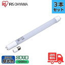 ★【3本セット】アイリスオーヤマ LDG20T・D・7/10V2 直管形LEDランプ 20W 昼光色 グロースタータ式器具専用 工事不要 G13 LDG20TD...