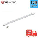 ★【10個セット】アイリスオーヤマ LDG20T・D・9/10E 直管LEDランプ 20形 昼光色 FL蛍光灯専用 取付工事不要 専用スタータ付 IRIS OHYAMA 【送料無料】