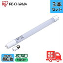 ★【3本セット】アイリスオーヤマ LDG20T・N・7/10V2 直管形LEDランプ 20W 昼白色 グロースタータ式器具専用 工事不要 G13 LDG20TN...