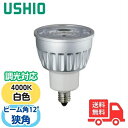 ウシオ LDR6W-N-E11/D/40/5/12-HC-H LED電球ダイクロハロゲン形 inside 6W形 白色 狭角 LDR6WNE11D40512HCH【送料無料】