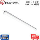 ★アイリスオーヤマ LX3-190-65D-TR40 LEDベースライト トラフ型 FHF32×2灯用 40形 幅80mmタイプ 昼光色 6555lm 非調光 【送料無料】
