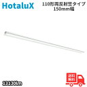 ★ホタルクス(旧NEC) MAB8121/13HN21-N5 LED一体型ベースライト 110形 直付形 両反射笠形 150mm幅 FHF86×2灯相当 13130lm 昼白色 【送料無料】