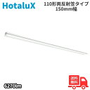 ★ホタルクス(旧NEC) MAB8121/64N21-N8 LED一体型ベースライト 110形 直付形 両反射笠形 150mm幅 FHF86×1灯相当 6270lm 昼白色 【送料無料】