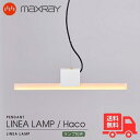 MAXRAY マックスレイ MP40625-25 LINEA LAMP Haco リネアランプ ハコ ペンダントライト 引掛シーリング マットライトグレー リビング ダイニング 居間 施主支給 おしゃれ ランプ別売【送料無料】