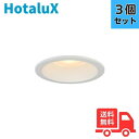 【3個セット】ホタルクス(旧NEC) MRD10013(RP)BW2/L-1 SB形LEDダウンライト(防滴形) 埋込穴φ125 一般電球100形相当 電球色 断熱材施工対応 MRD10013RPBW2L1【送料無料】