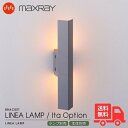 MAXRAY マックスレイ OP01691-24 LINEA LAMP Ita COVER リネアランプ イタ カバー オプションカバー ブラケットライト ウォールライト マットダークグレー 壁直付け リビング ベッドルーム ベッドサイドランプ 廊下 階段 施主支給 おしゃれ 本体・ランプ別売【送料無料】