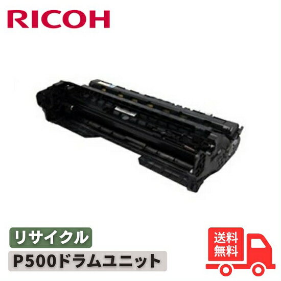 楽天市場】リコー p500 ドラムユニットの通販 楽天市場】リコー p500 ドラムユニットの通販