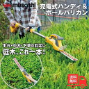 ムサシ PL-5002 充電式ポールバリカン 18V 連続使用60分 PL5002 手元・中木・下草の剪定 庭木【送料無料】