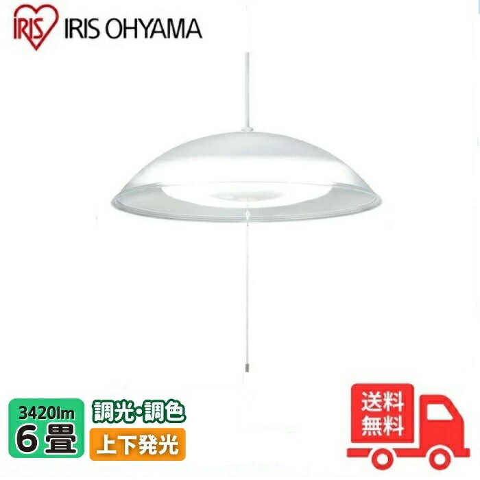 アイリスオーヤマ PL6DL-YA2 LED ペンダントライト 6畳 調光 調色 吊り下げ リモコン付き スイッチひも リビング ダイニング 寝室 常夜灯 上下発光 おやすみタイマー PL6DLYA2 【送料無料】