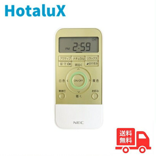 ★【新品・純正リモコン】ホタルクス NEC RE0303 LEDシーリングライト GRAND QUALITY メーカー純正リモコン 調色 調光 連続調光 RE 0303 A6612110【送料無料】