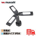 ★ムサシ RWL-300 充電式3灯ワークライト 防雨型 IP54 大光量2000lm 方向自由自在 充電式 USBケーブル付き RWL300【送料無料】
