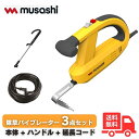【セット商品】ムサシ WE700+WE709+WE708 除草バイブレータ+除草専用ハンドル+10m延長コード WE700WE709WE708 【送料無料】