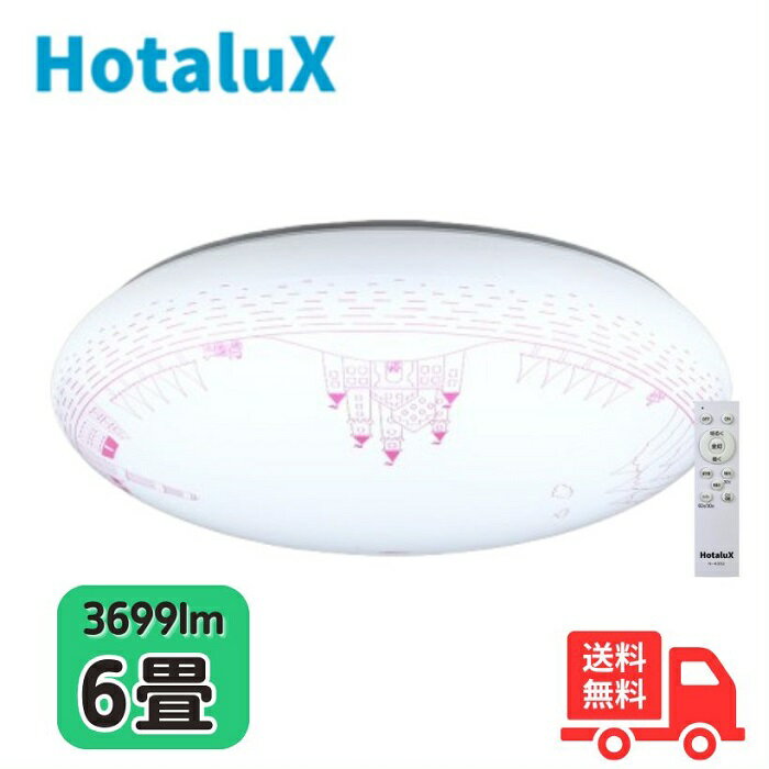 ホタルクス(旧NEC) HLDZ06424SG LEDシーリングライト お城物語 6畳 子供部屋 日本製 明るい調光 昼光色 【 送料無料】
