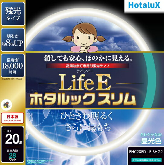 ★【5本セット】ホタルクス(NEC) FHC20ED-LE-SHG2 20型 昼光色 丸型蛍光灯 ホタルックスリム