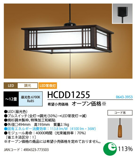 ★ホタルクス(NEC) HCDD1255 LED和風ペンダントライト（～12畳）昼光色 hcdd1255【送料無料】