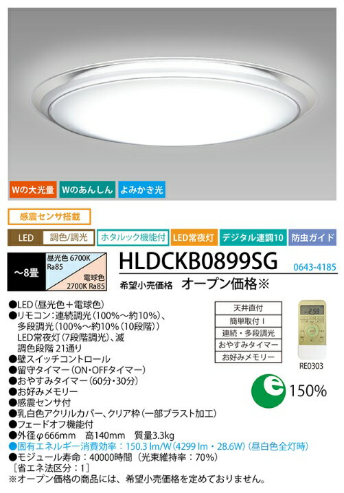 ホタルクス(NEC) HLDCKB0899SG LEDシーリングライト 8畳 調色x調光 感震センサ搭載 ホタルック機能 日本製【送料無料】