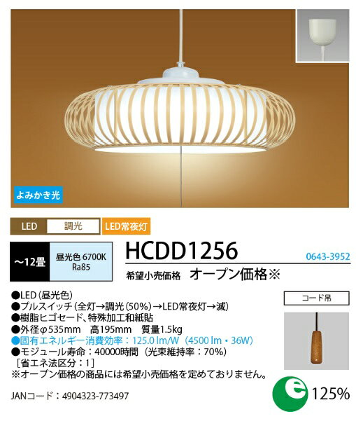 ホタルクス(旧NEC) HCDD1256 LED和風ペンダントライト 12畳 昼光色 特殊加工和紙貼 日本製【送料無料】