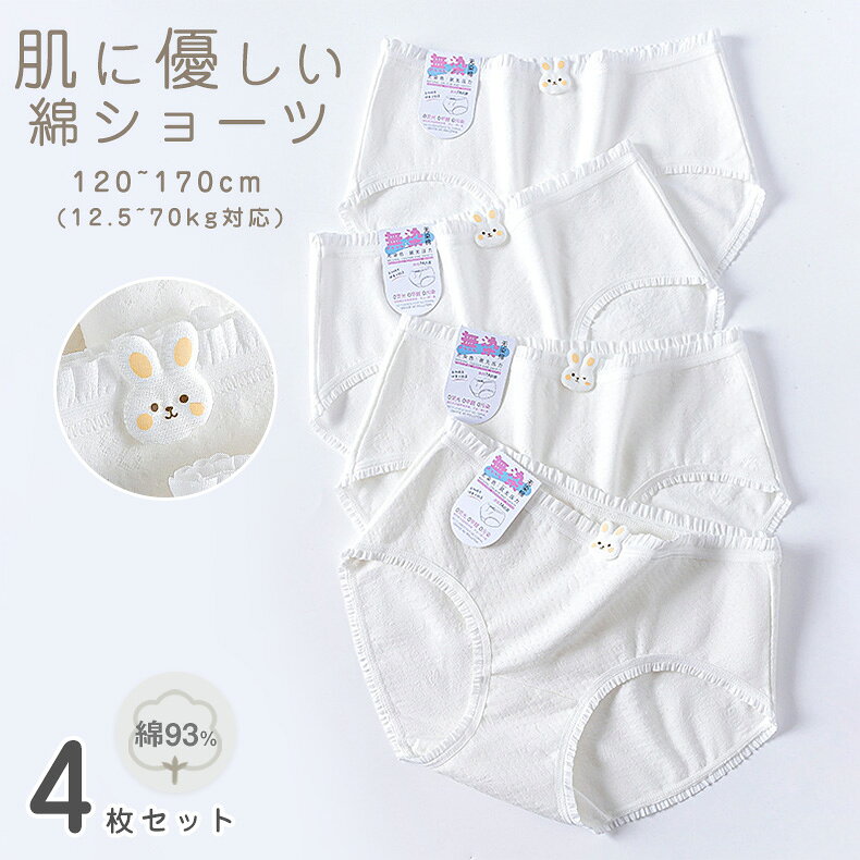 Rakuten - 無染色ショーツ 子供用 レギュラーショーツ 4枚セット キッズ 女の子 パンツ 下着 パンツ 子供 ショーツ インナー 肌着 綿 コットン子供 女の子 ショーツ セット 130 子供 パンツ 娘 ショーツ 可愛い女児 ガールズ 保育園 幼稚園 園児 小学生 110 120 140 150 4枚入り
