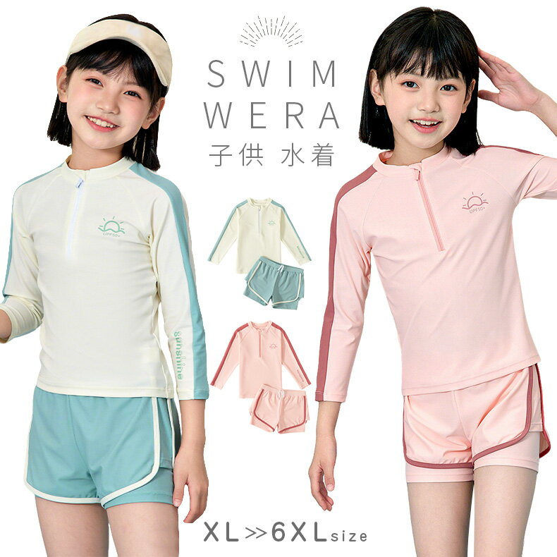 Rakuten - 2026 最新 子供 水着 女の子 子供 水着 キッズ 長袖水着 ベビー 水着 スイム 無地 子供用水着 キッズ水着 水泳 トップス ショーツ2点セット こども 女児 かわいい プール スクール水着 みずぎ かわいい フリル 110 120 130 140 150 160 170 幼稚園 子供 女児 小学生 中学生