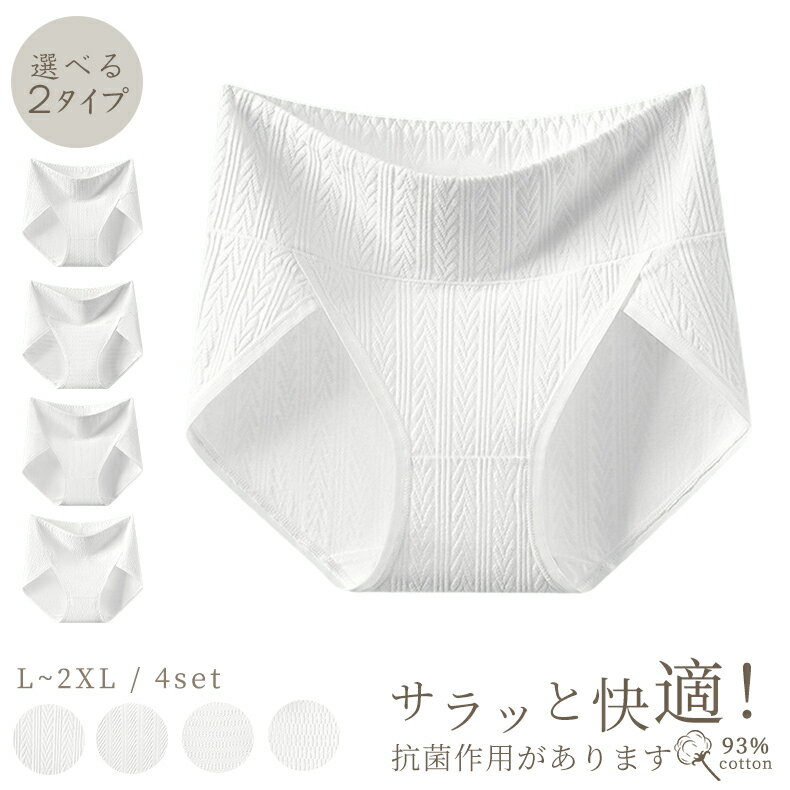 Rakuten - ショーツ綿 お得な4枚セット パンティーレディース 女性下着 福袋 無染色ショーツ スタンダード ノーマル クロッチ綿　パンティー ストレスフリー パンツ おしゃれ 伸縮性 響かない 快適 女性用 フルバックショーツ綿素材 女性用 婦人用 柔らかい深履き 肌に優しい
