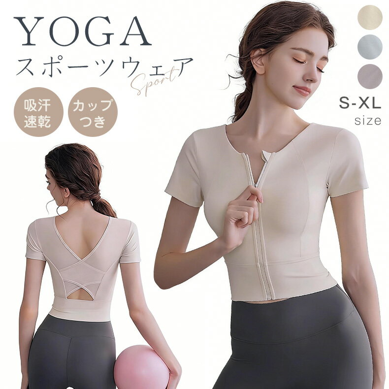 短袖 - 最新 ホットヨガ ギャザー 吸汗速乾 スポーツウェア フィットネスウェア ダンス ロング タック レディース ストレッチ ヨガウェア トップス レディース　Tシャツ 半袖カップ付き ショート丈 通気 トレーニング 動きやすい 体型カバー 運動 ハーフタンクトップ 無地 伸縮性