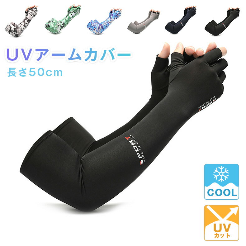 UVカット 手袋 ロング グローブ UV手袋 アームカバー 冷感 指なし 指切り 半指 紫外線対策 UVカット手袋 upf50 アームカバー uv スポーツ uv アームカバー 指切り ロング 腕カバー 日焼け防止 サイクリング ゴルフ メンズ レディース 吸汗速乾 滑り止めひんやり 夏 運転 散歩