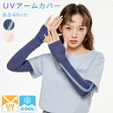 UVカット 手袋 ロング グローブ UV手袋 アームカバー 冷感 指なし 指切り 半指 紫外線対策 UVカット手袋 upf50 アームカバー uv スポー..