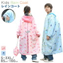 2025進化版レインコート キッズ ランドセル対応 男の子 女の子 子供 レインコート レインポンチョ 子どもレインコート 幼稚園 小学生 保育所 低学年ジュニア ランドセル 子供 雨具 レイングッズ 雨合羽 カッパ 梅雨 透明ツバ付き レインウェア 収納袋付き 可愛いチェリー柄(4)