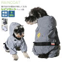 小中型犬服 犬 ネコ レインウェア ペットレインコート 雨具 ペットウェア ドッグウェア 散歩 旅行 お出かけ 犬の服 ペット用品 レイングッズ/雨カッパ/レイ...