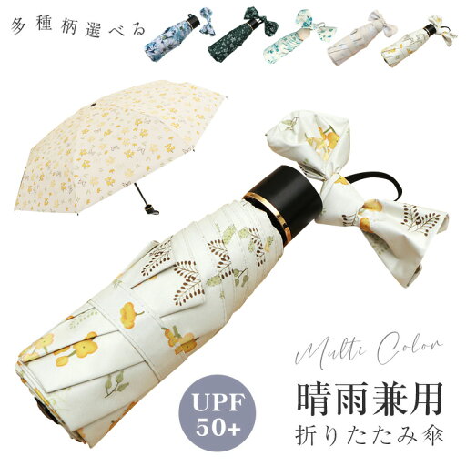 日傘 折りたたみ 完全遮光 晴雨兼用 軽量 UPF50+ uvカット遮光 UVケア UPF雨晴れ兼用 折りたたみ傘 軽量 レディース コンパクト 超軽量 耐風 日焼け防止 超耐風撥水 梅雨対策 小型 遮熱 携帯しやすい 8本骨 レディース 子供用にも 花柄 2025 日傘 折りたたみ 完全遮光 晴雨兼用 軽量 UPF50+ uvカット遮光 UVケア UPF雨晴れ兼用 折りたたみ傘 軽量 レディース コンパクト 超軽量 耐風 日焼け防止 超耐風撥水 梅雨対策 小型 遮熱 携帯しやすい 8本骨 レディース 子供用にも 花柄 2025