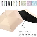 折りたたみ 傘 小型 日傘 折りたたみ 完全遮光 晴雨兼用 超軽量 かわいい UPF50+ 完全UVカット折りたたみ傘 日傘 140g 晴雨兼用 99.9%以上...