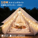 キャンプ ライト ストリング イルミネーション ランタン 10M キャンプライト 屋外照明 ガーデン クリスマスツリー装飾可能 巻尺収納 テント雰囲気ラ イト キャンプ緊急用 【充電式 LEDライト 吊り下げ照明 ランプ 防災グッズ LEDランタン 災害時】