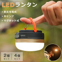 2個セット/4個セットハンギングEライト LED 防災 停電 充電式 アウトドア キャンプ 登山キャンプ ランタン ledランタン 充電式 3つ調光モード 超軽量 携帯便利 防水キャンプ用品 キャンプ ライト テントライト 1800mAh フック 防災充電式 キャンプ ledランタン マグネット式