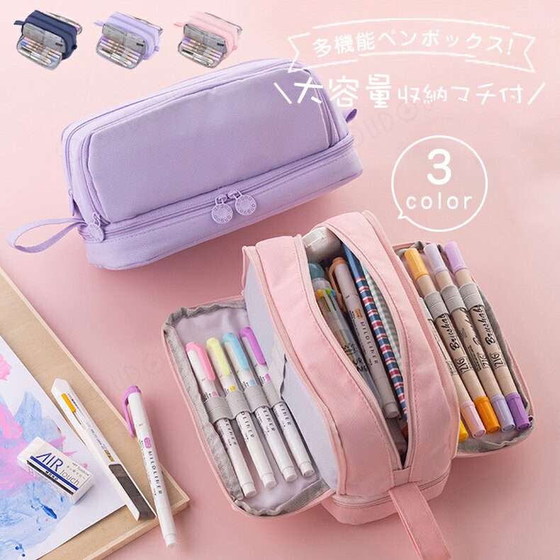 Rakuten - 一部即納 最新 ペンケース 大容量 多機能 筆箱 子供 小学生 中学生 高校生 大学生 社会人用 ins ペンケース 高校生女子 オシャレ 大人 子供 男の子 女の子 ふで箱 2層 ペンポーチ かわいい おしゃれ 誕生日 プレゼント 文具 文房具 低学年 高学年 入学準備 3色展開